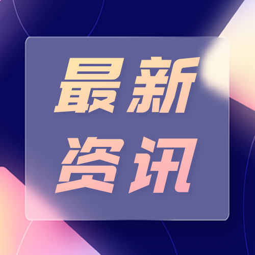 惠州舉辦工業廢水零排放培訓 黨建聯建賦能制造業綠色發展